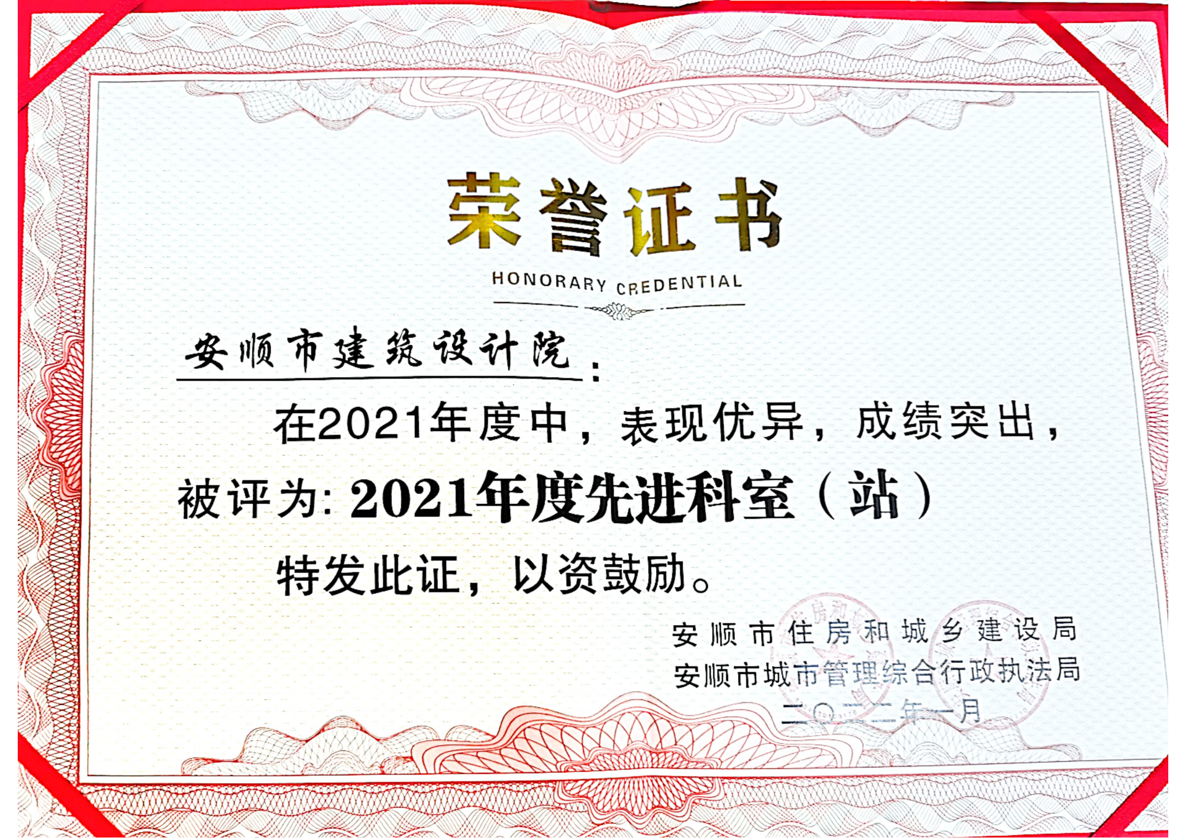 2021年度先进科室（站）